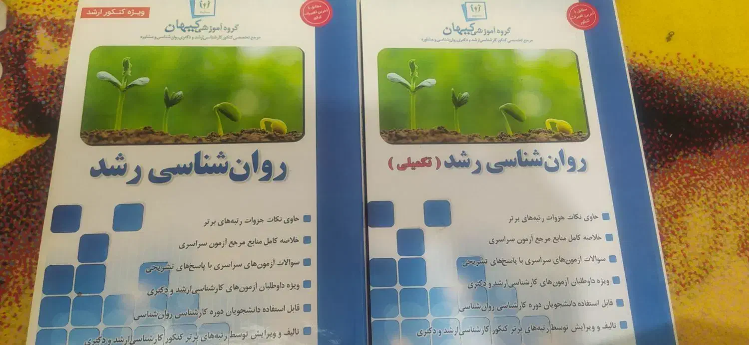 کتاب روانشناسی|کتاب و مجله آموزشی|شاهین‌شهر, شهرک هشت بهشت|دیوار