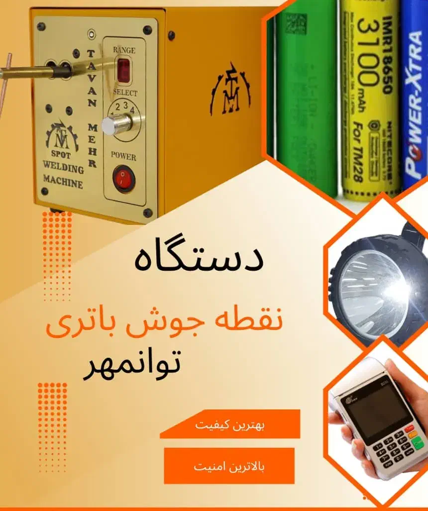 نقطه جوش باتری توان مهر EV3000|ماشین‌آلات صنعتی|تهران, سید خندان (جلفا)|دیوار