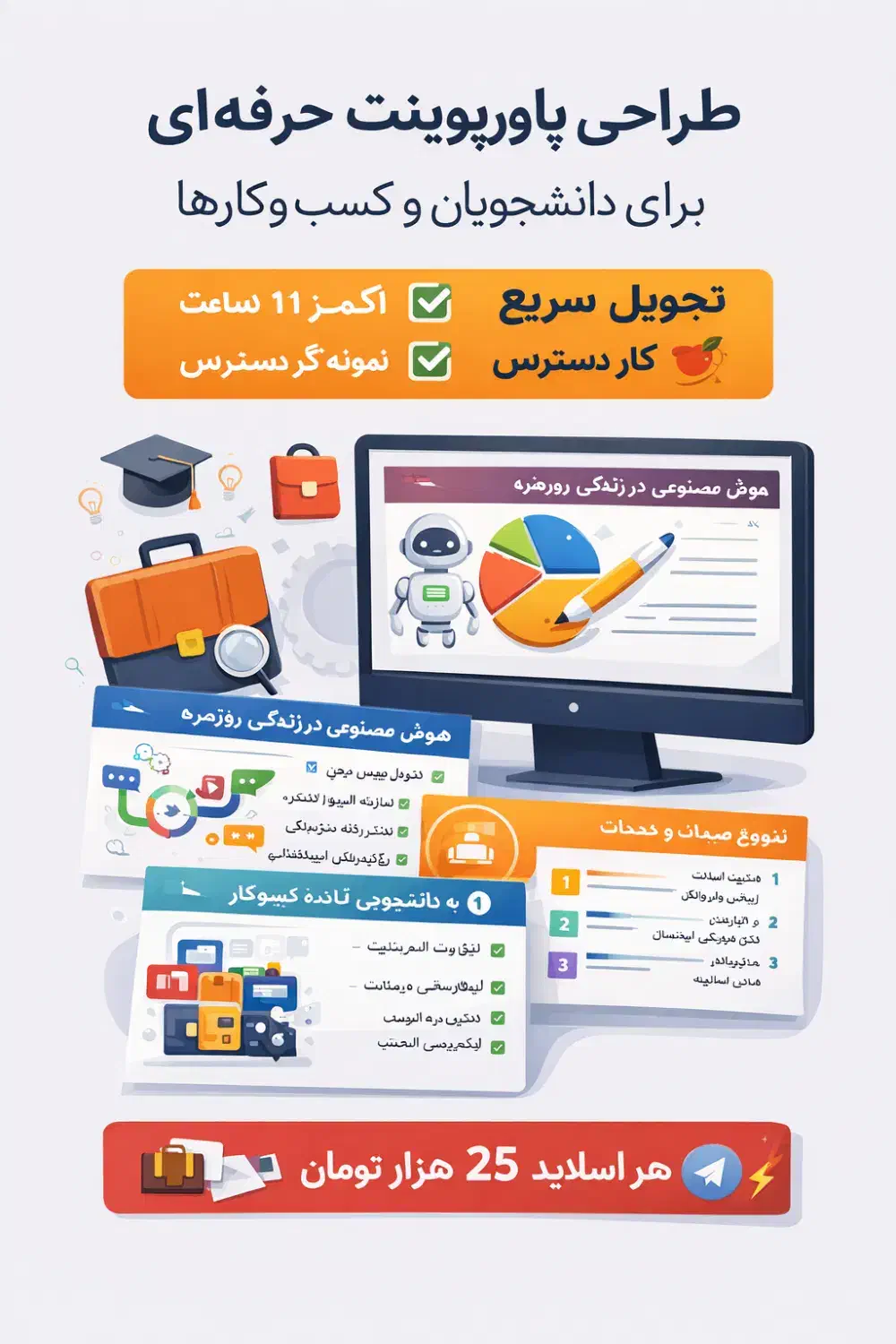 طراحی پاورپوینت|خدمات رایانه‌ای و موبایل|اسفراین, |دیوار