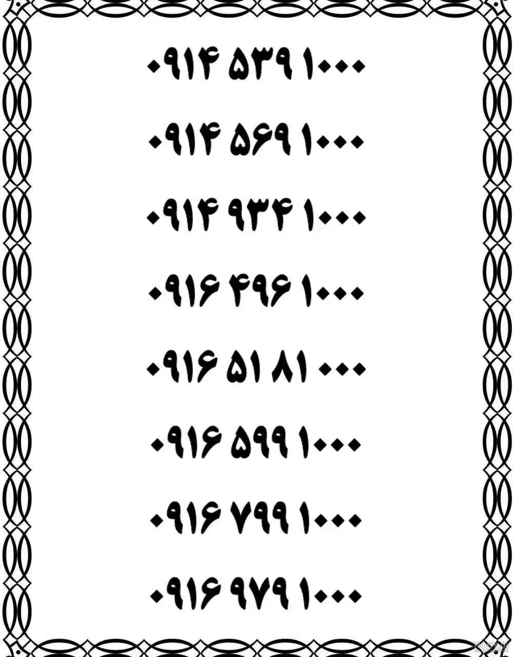 0914.569.1000|سیمکارت|کرمان, |دیوار