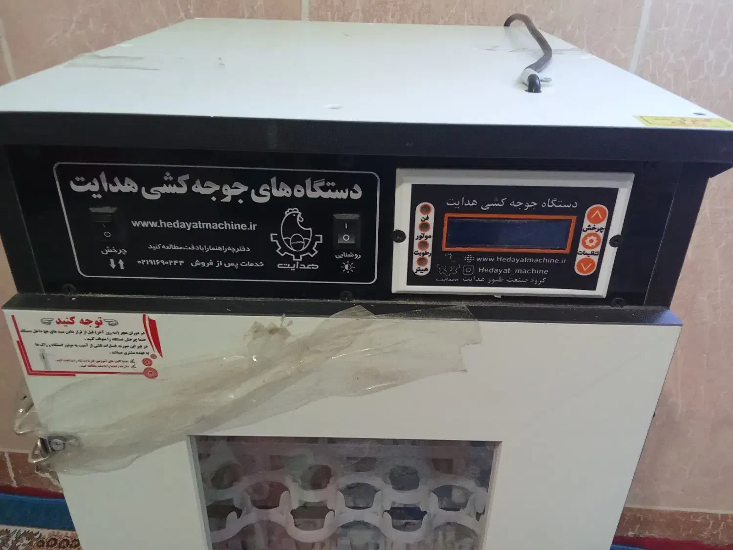 دستگاه جوجه کشی هدایت|حیوانات مزرعه|آشار, |دیوار