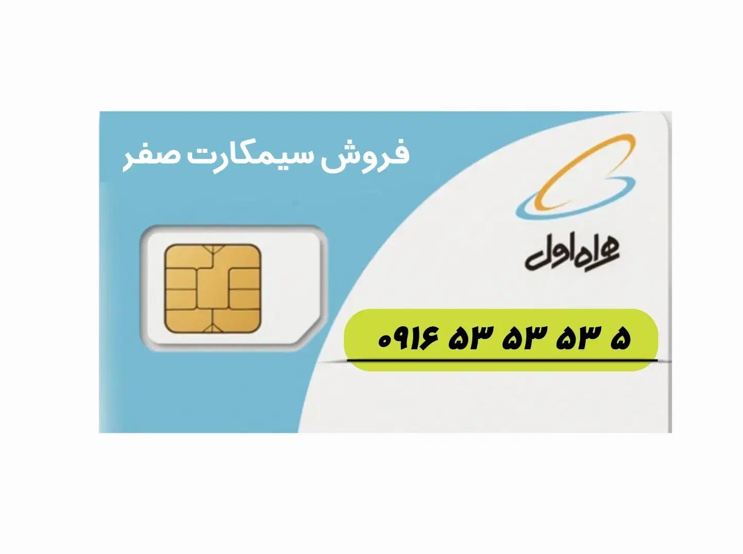 فروش سیم کارت رُند خاص|سیم‌کارت|خور (فارس), |دیوار