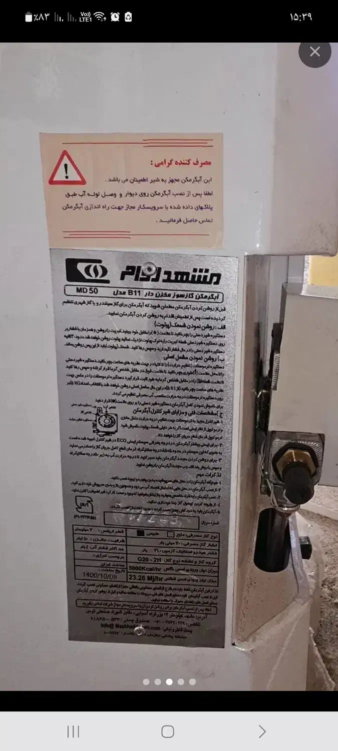 آبگرمکن گازی مشهد دوام|آبگرمکن، پکیج، شوفاژ|میانه, |دیوار