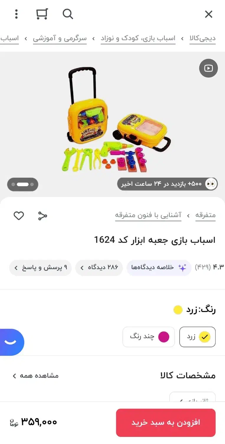 اسباب بازی جعبه ابزار|اسباب‌‌بازی|قم, شهرک فاطمیه|دیوار