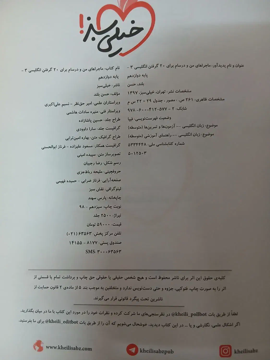 کتاب نوروز قلم چی|کتاب و مجله آموزشی|قم, نیروگاه|دیوار