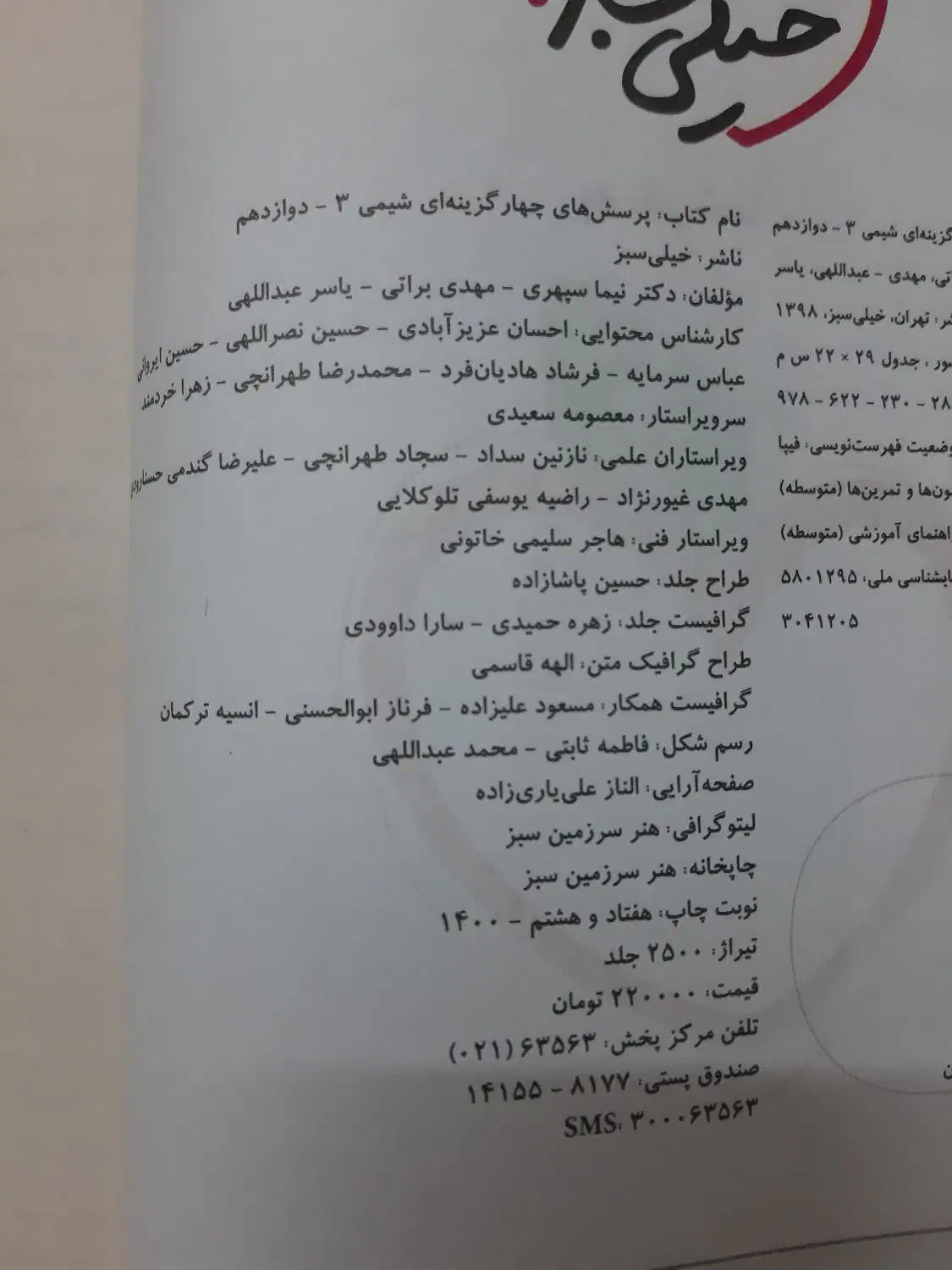 شیمی دوازدهم خیلی سبز|کتاب و مجله آموزشی|قم, نوقطار|دیوار