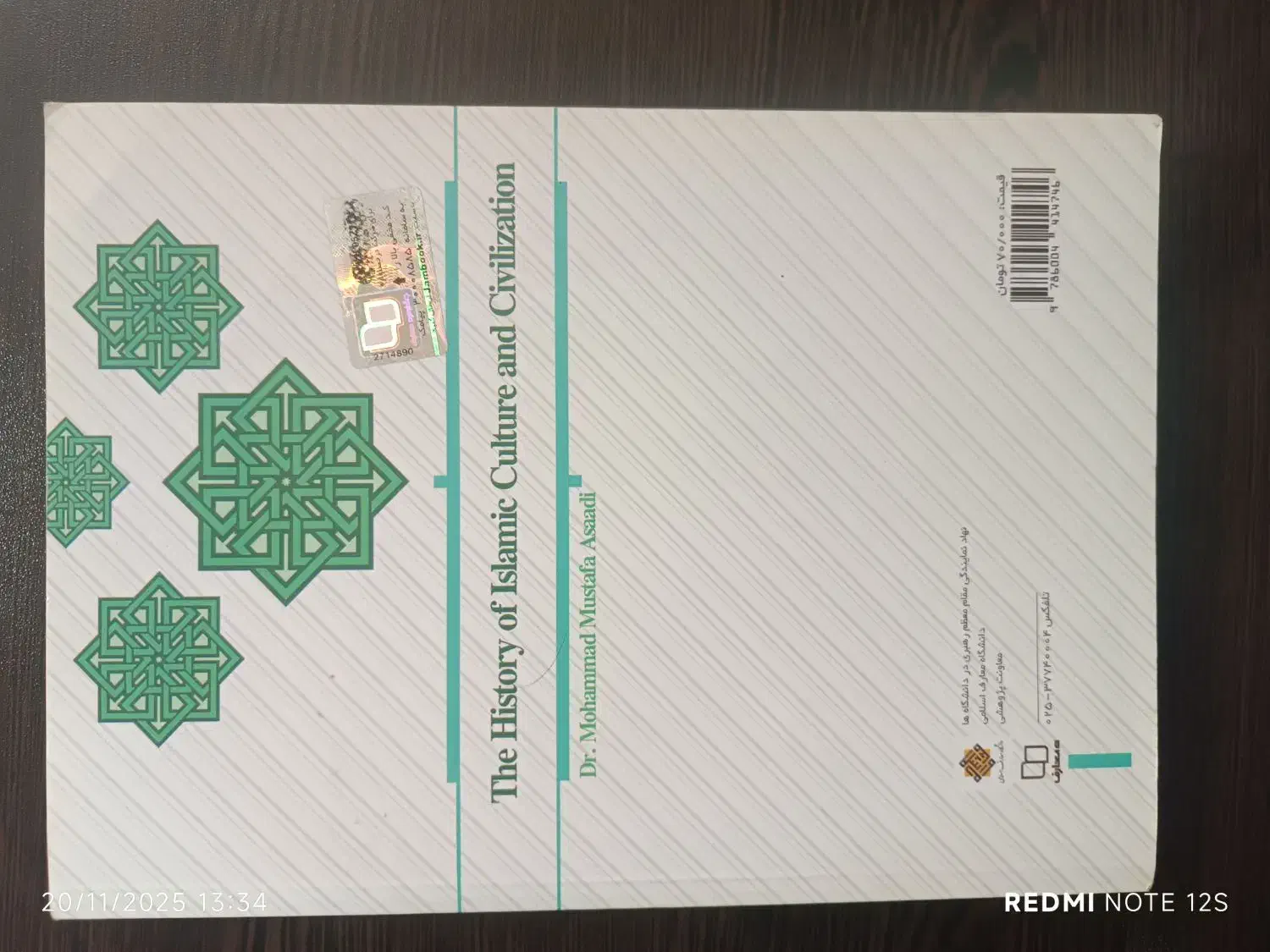 تاریخ فرهنگ و تمدن اسلامی|کتاب و مجله تاریخی|نجف‌آباد, طالقانی|دیوار