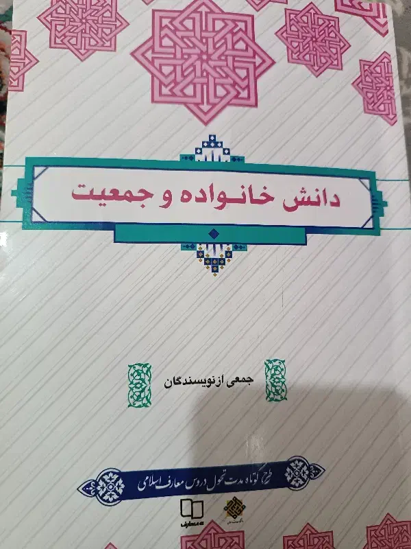کتاب عمومی|کتاب و مجله آموزشی|بیرجند, |دیوار