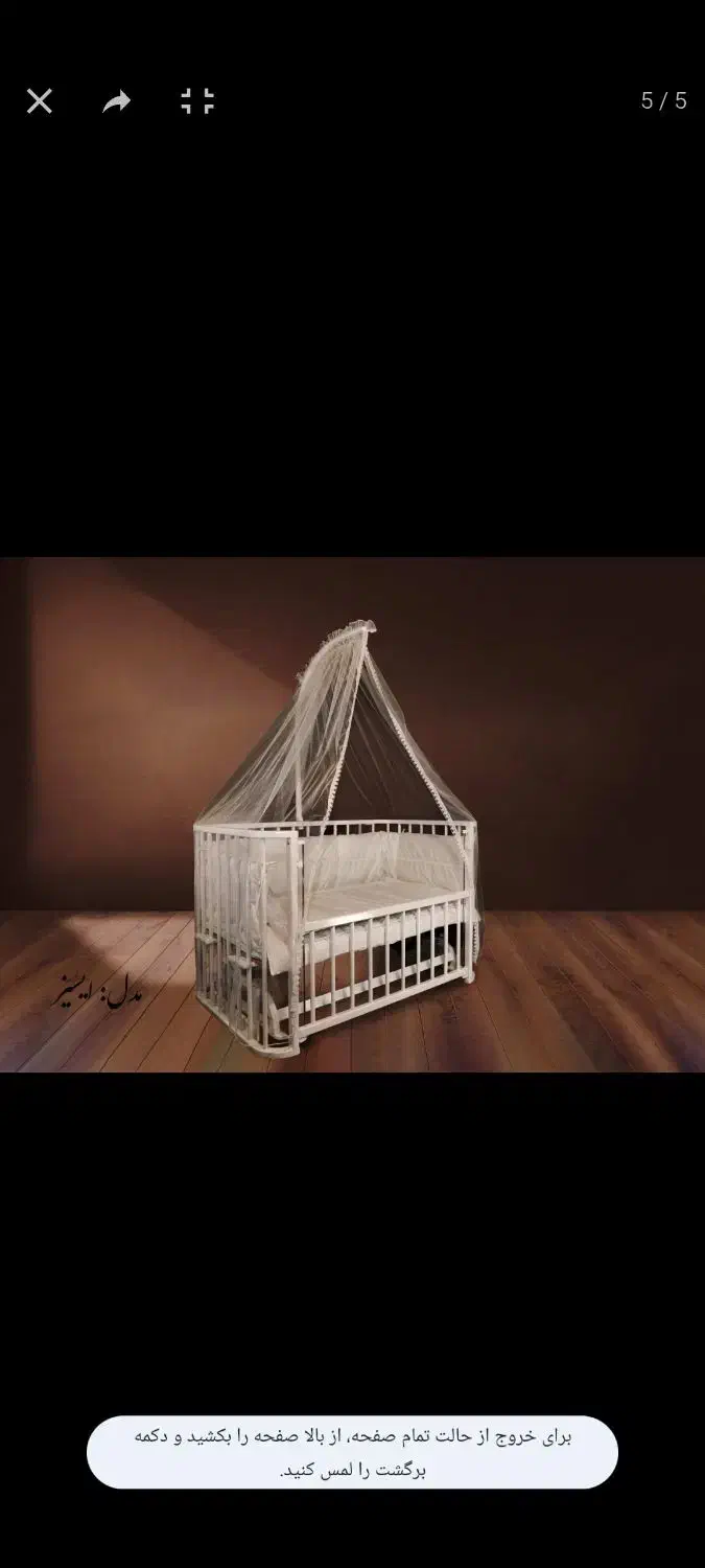 گهواره  یا تخت کنار مادر مدل جودیکو|تخت و صندلی بچه|سنندج, |دیوار