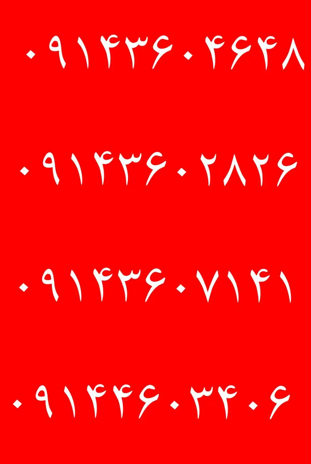 سیم کارت های فروشی قدیمی|سیمکارت|خوی, |دیوار