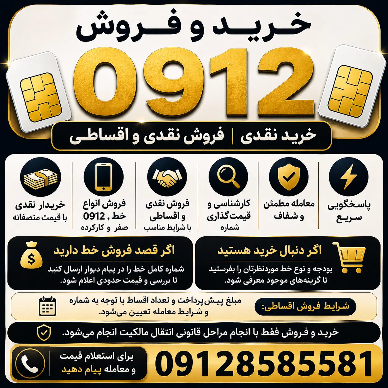خریدار ۰۹۱۲ خرید نقدی و فروش اقساطی|سیمکارت|تهران, جمهوری|دیوار