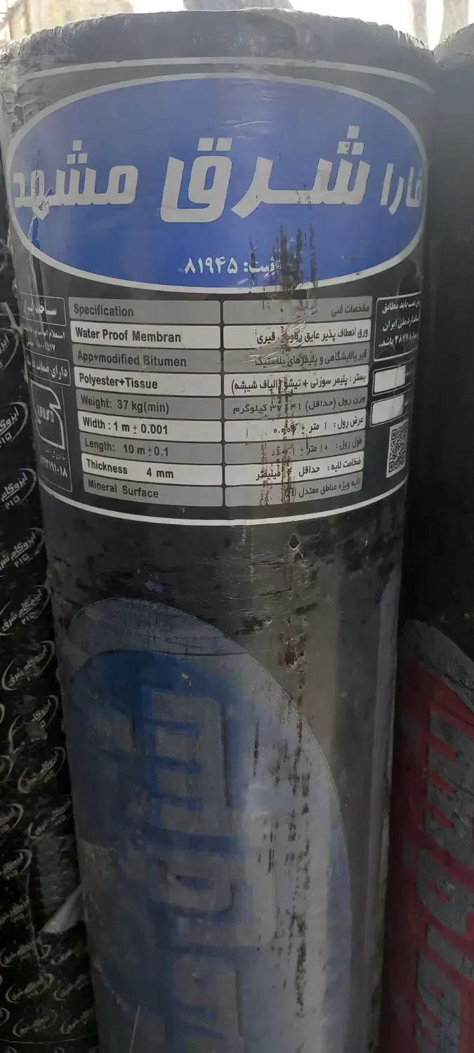 ایزوگام شرق|خدمات پیشه و مهارت|سبزوار, جهاد کشاورزی|دیوار