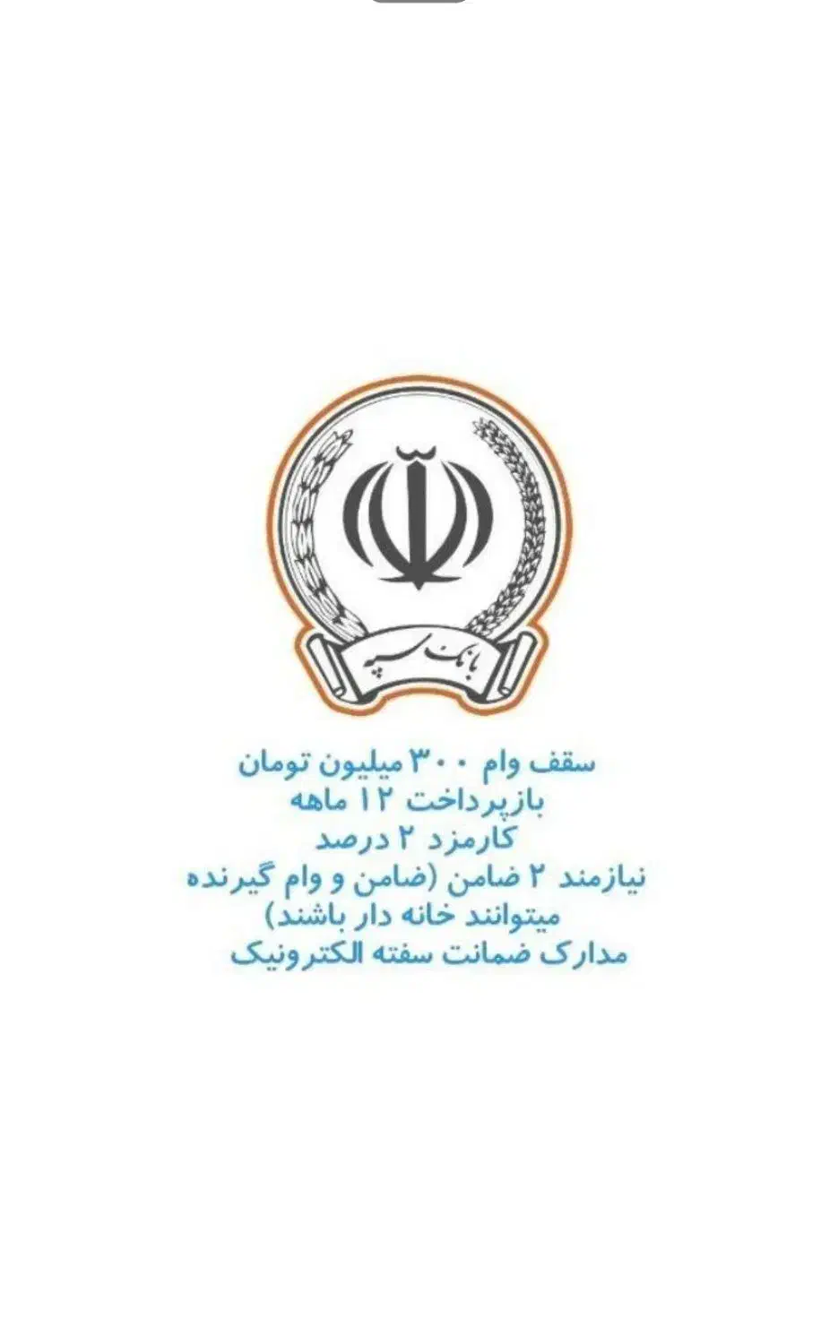 وام فوری فقط باکارت ملی بدون سپرده-ضامن ومدرک شغلی|خدمات مالی، حسابداری، بیمه|نیشابور, ناسیونال|دیوار