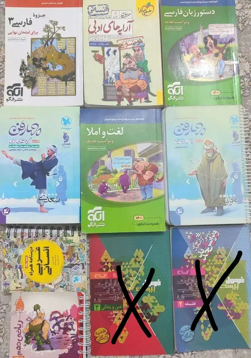 کتاب کنکور انسانی|کتاب و مجله آموزشی|زاهدان, |دیوار