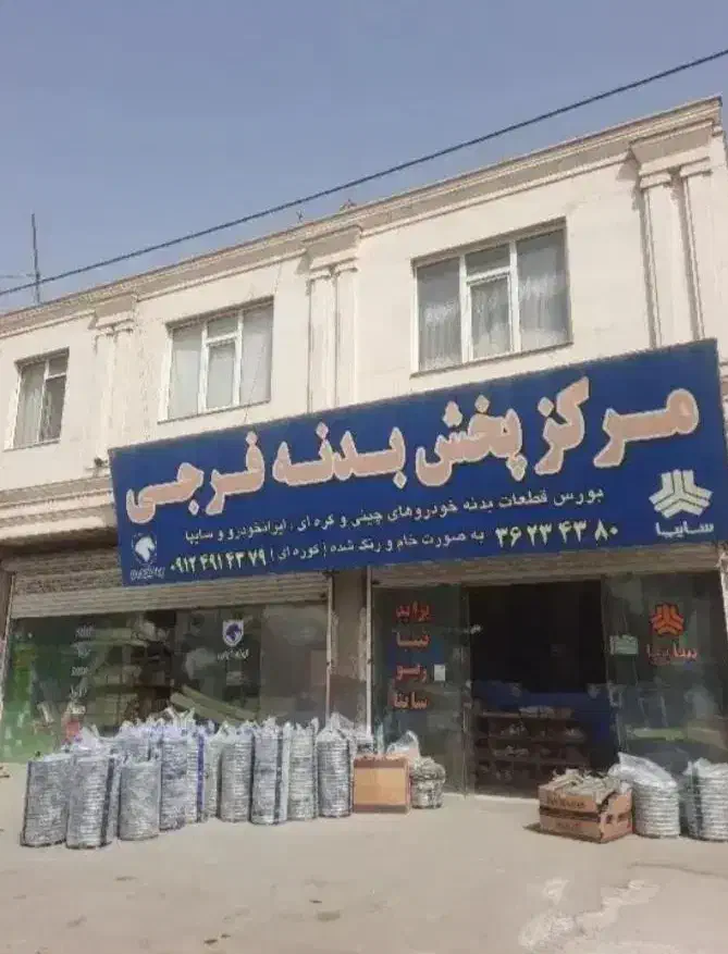 فروش عمده و تک داشبورد و تودری ساییپا ایرانخودرو|قطعات یدکی و لوازم جانبی|ورامین, شهرک فاطمیه|دیوار