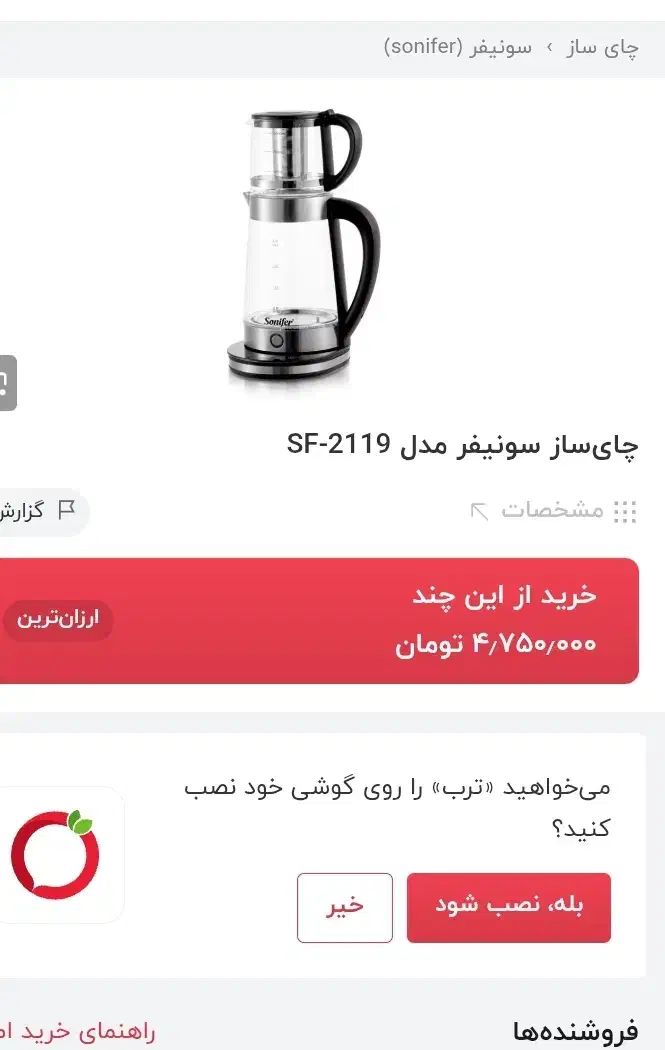 چایساز سونیفر|سماور، چای‌ساز، قهوه‌ساز|بندرعباس, |دیوار