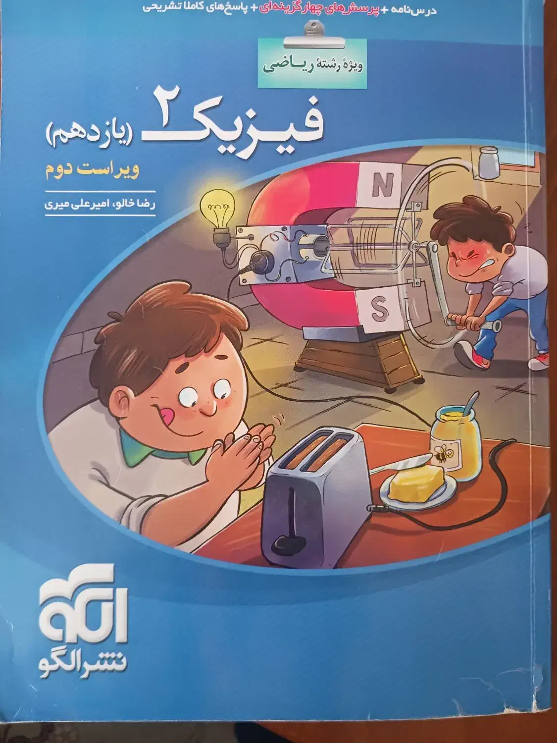فیزیک یازدهم نشر الگو|کتاب و مجله آموزشی|اهواز, کیان اباد|دیوار