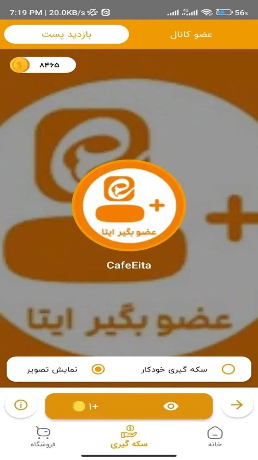 سکه کافه ایتا رایگان میدم فقط با دانلود یک بازی|کلکسیون سکه، تمبر، اسکناس|اردکان, |دیوار