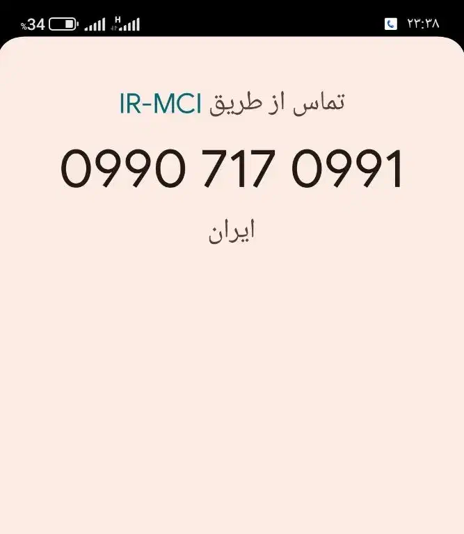 09907170991|سیم‌کارت|سمنان, |دیوار