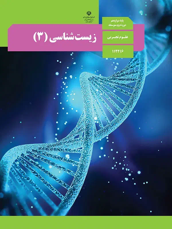 تدریس زیست دبیرستان و متوسطه|خدمات آموزشی|لاهیجان, کوی آزادگان|دیوار