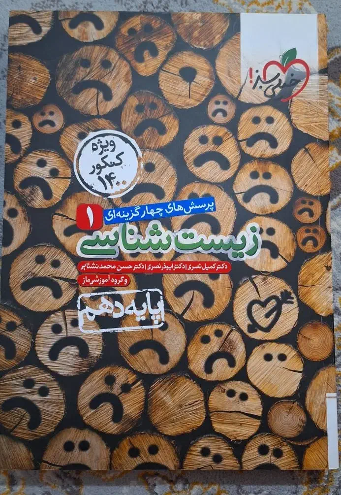 فروش کتابهای تست کنکور تجربی (زیست)|کتاب و مجله آموزشی|زرقان, |دیوار