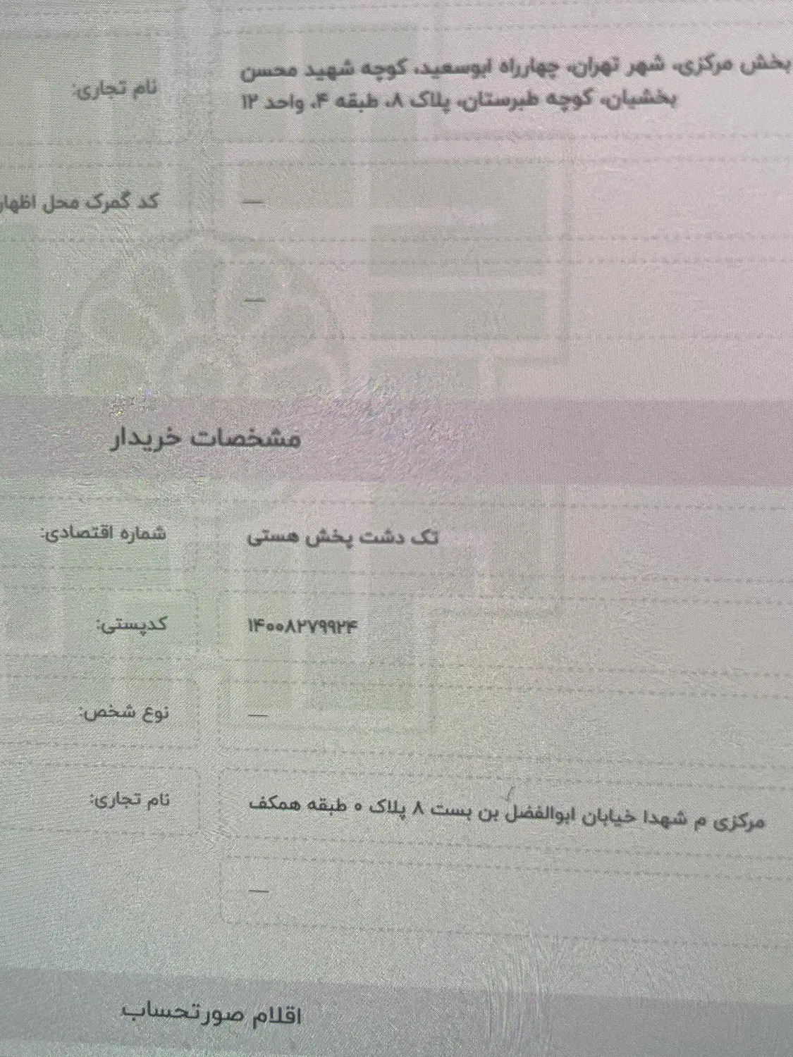 فاکتور رسمی|خدمات مالی، حسابداری، بیمه|تهران, دروس|دیوار