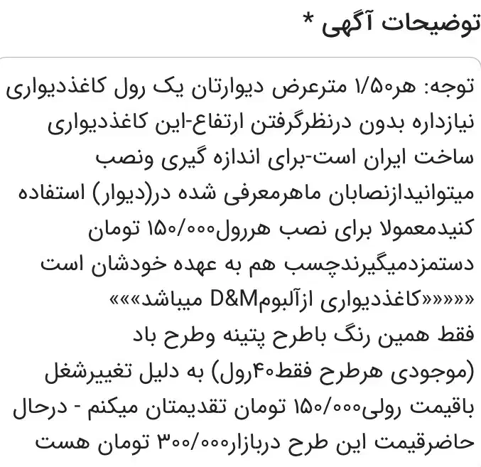 کاغذدیواری|مصالح و تجهیزات ساختمان|رشت, گلسار|دیوار