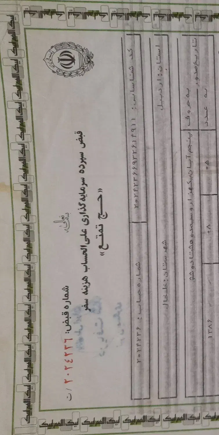 فروش فیش حج تمتع اردبیل|تور و چارتر|اردبیل, |دیوار