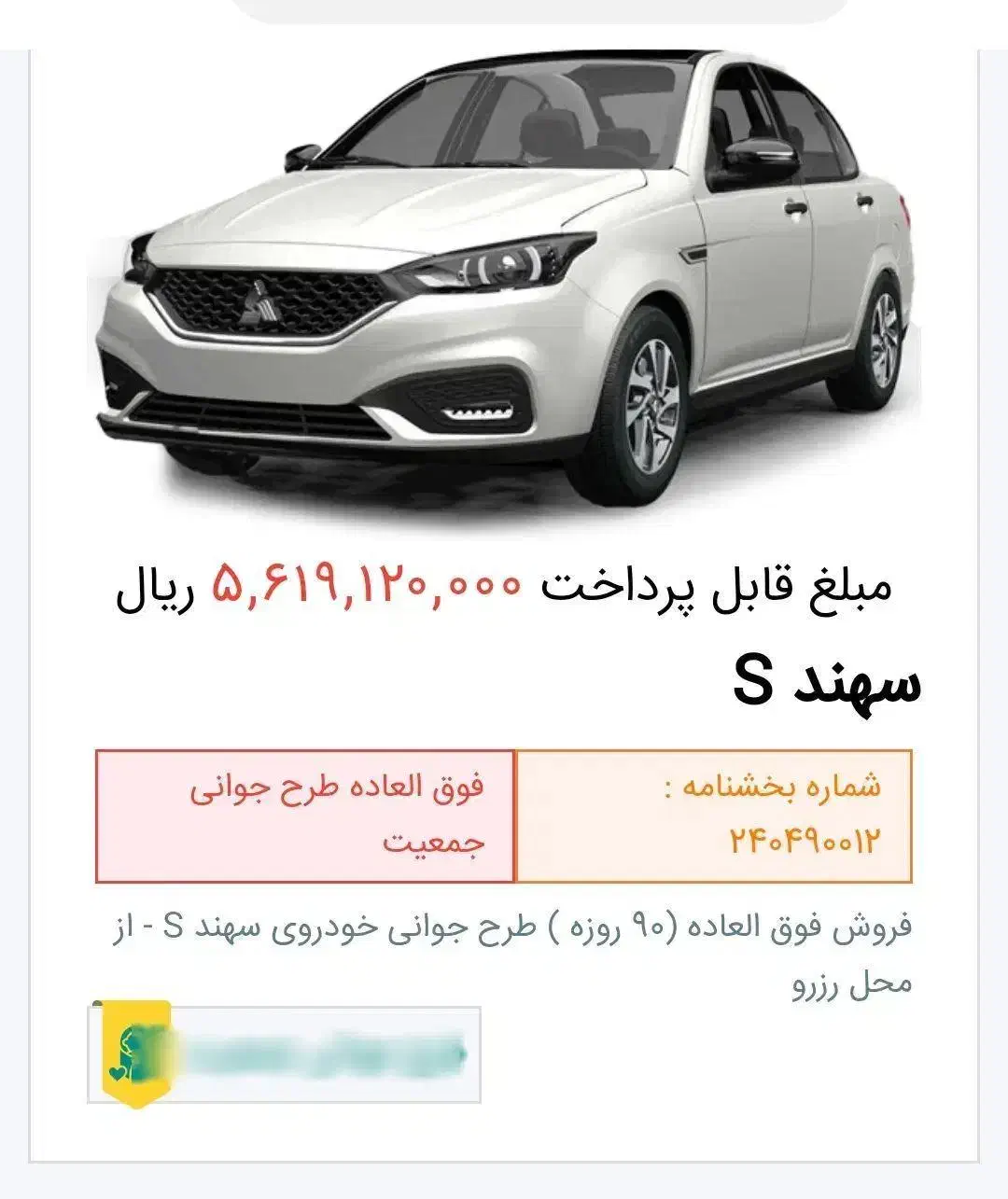 فروش حواله سهند S|خودرو سواری و وانت|اهواز, کیانپارس |دیوار