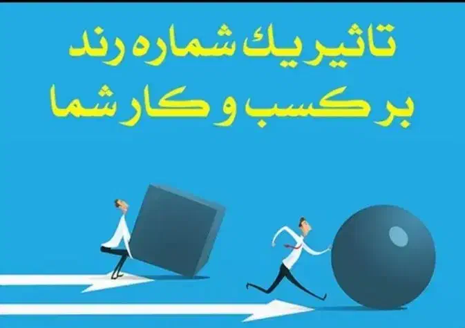خط ثابت رند|سیم‌کارت|لنگرود, |دیوار