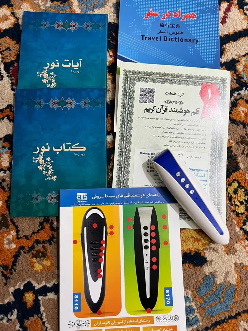 قلم هوشمند قرآن کریم|کتاب و مجله مذهبی|بندرعباس, |دیوار