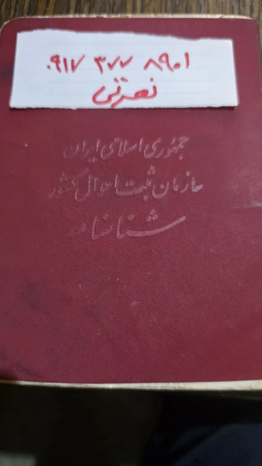 گمشده|اشیا|جم, |دیوار