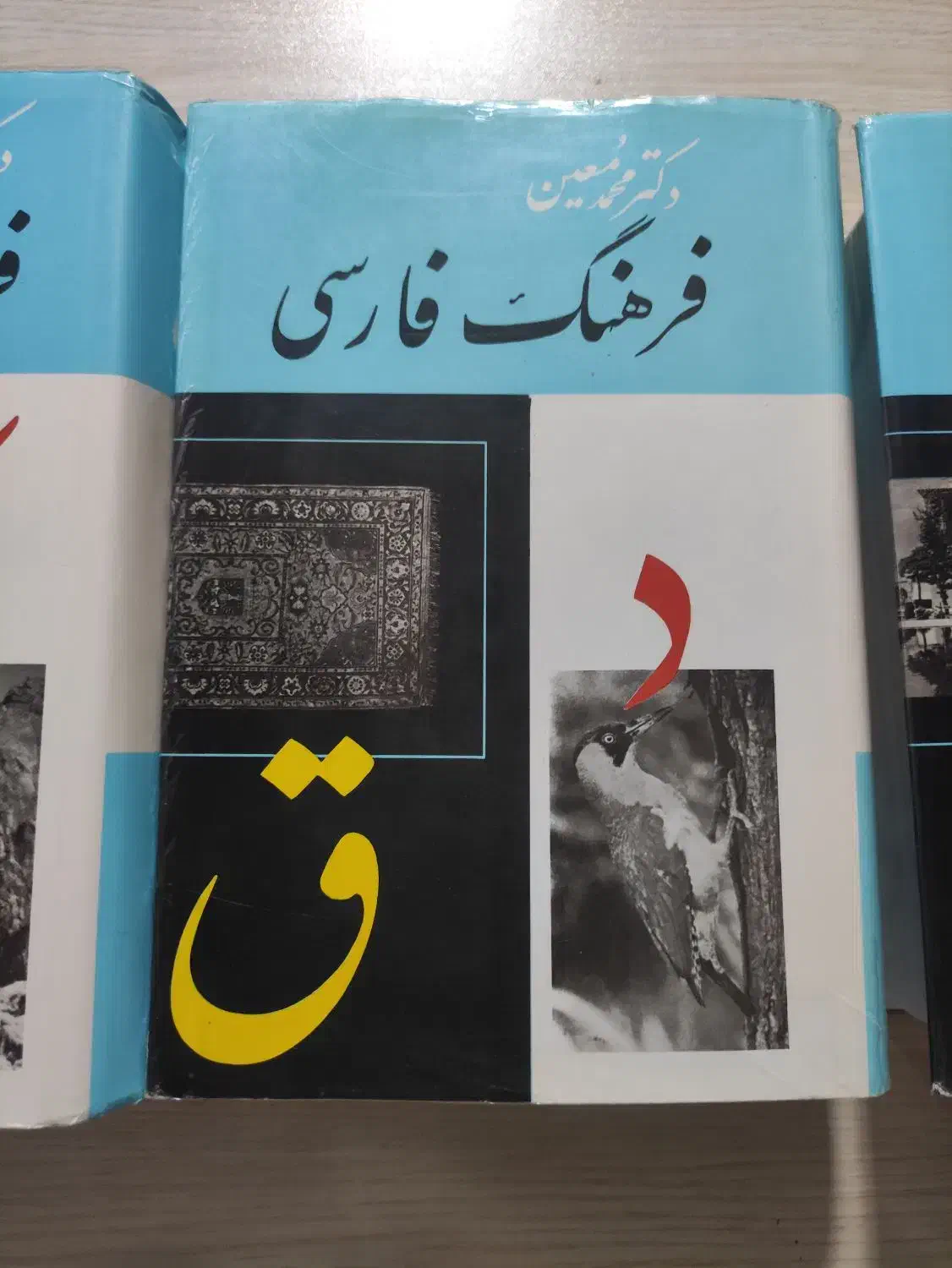 فرهنگ فارسی معین ۶ جلدی|کتاب و مجله ادبی|تهران, استاد معین|دیوار