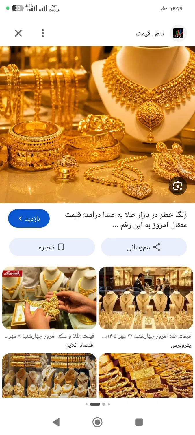 طلا|اشیا|بروجرد, |دیوار
