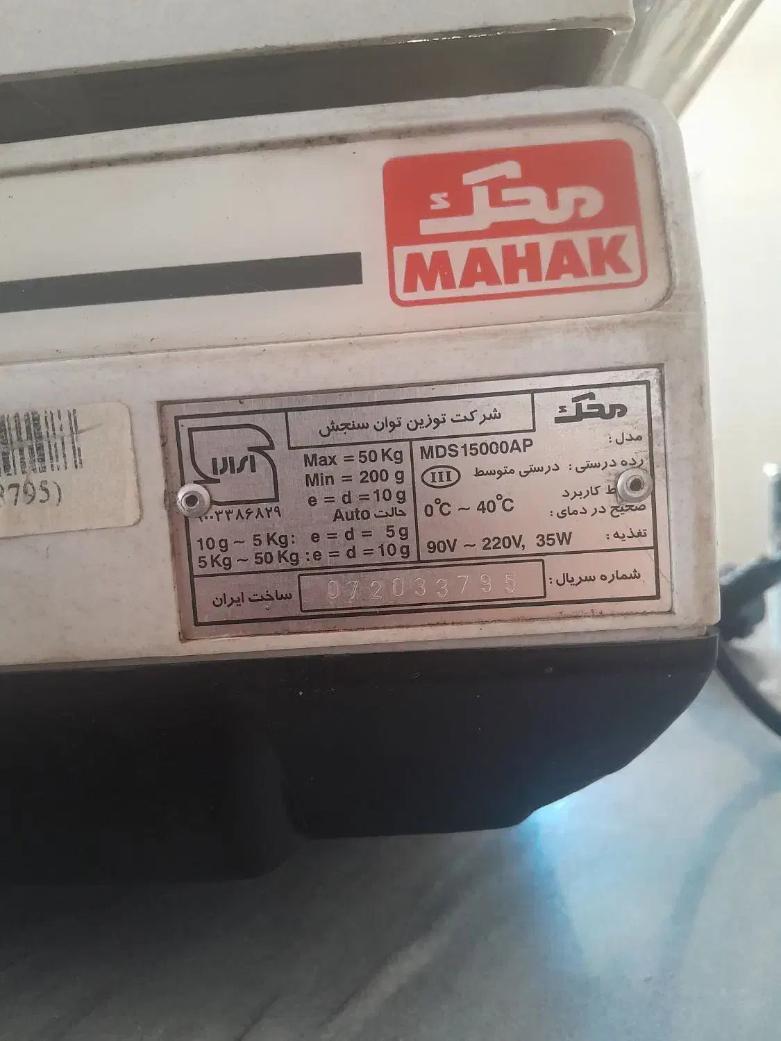 ترازو محک|فروشگاه و مغازه|زاوه, |دیوار