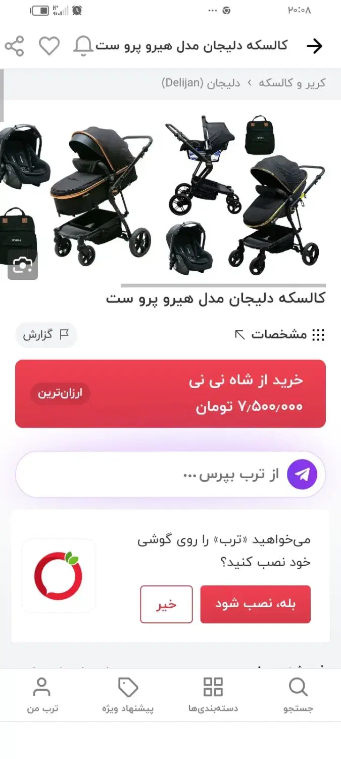 فروش کالسکه برند دلیجان|کالسکه و لوازم جانبی|تهران, هفده شهریور|دیوار