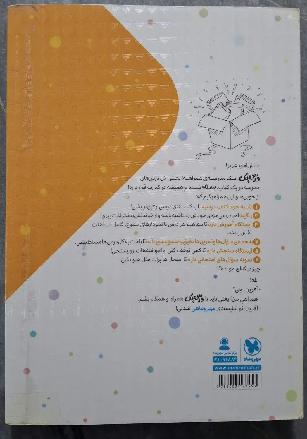 کتاب گام به گام پایه ششم|کتاب و مجله آموزشی|رشت, سلیمانداراب|دیوار