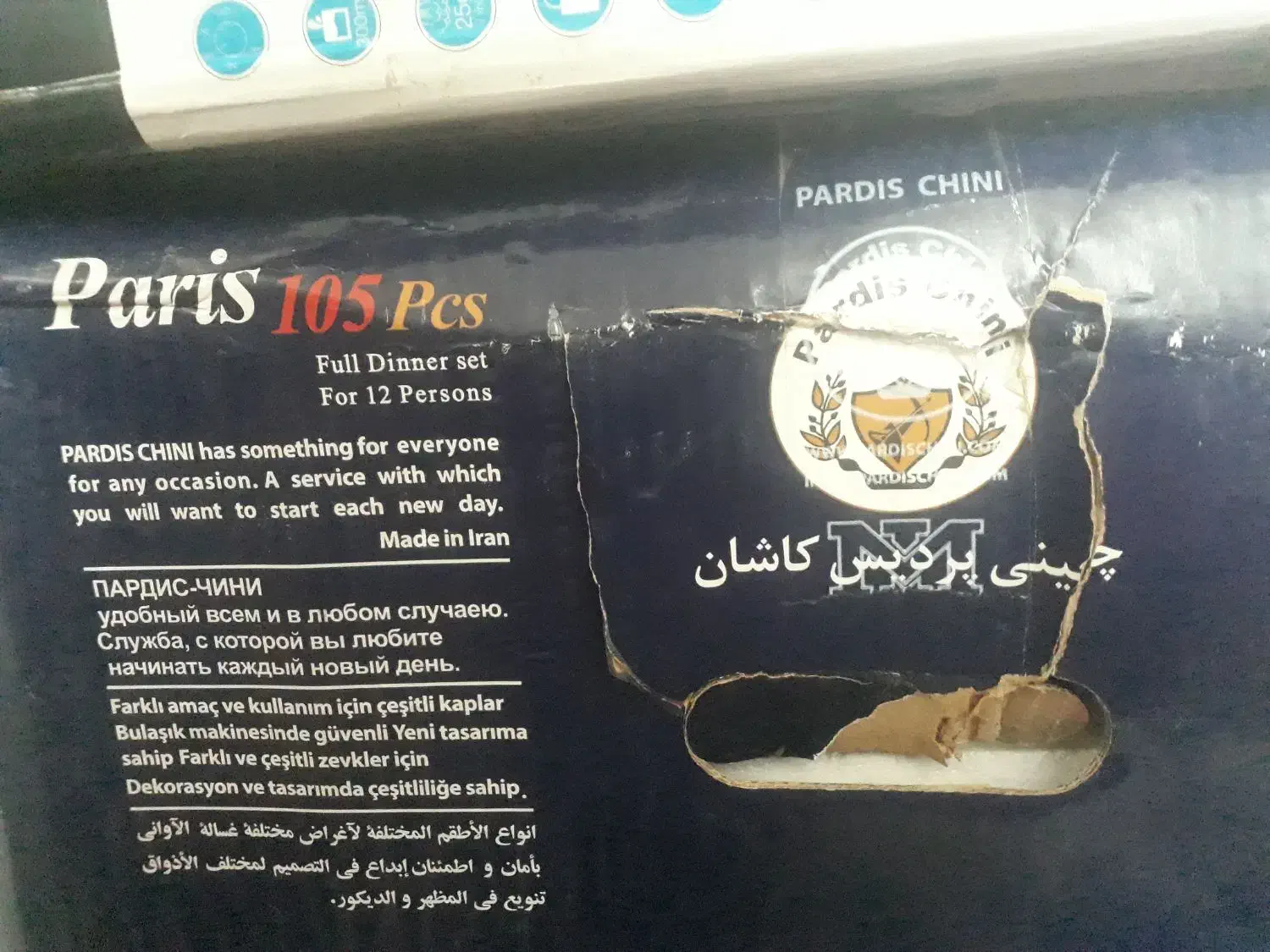 سرویس چینی پردیس|ظروف سرو و پذیرایی|شهرکرد, |دیوار