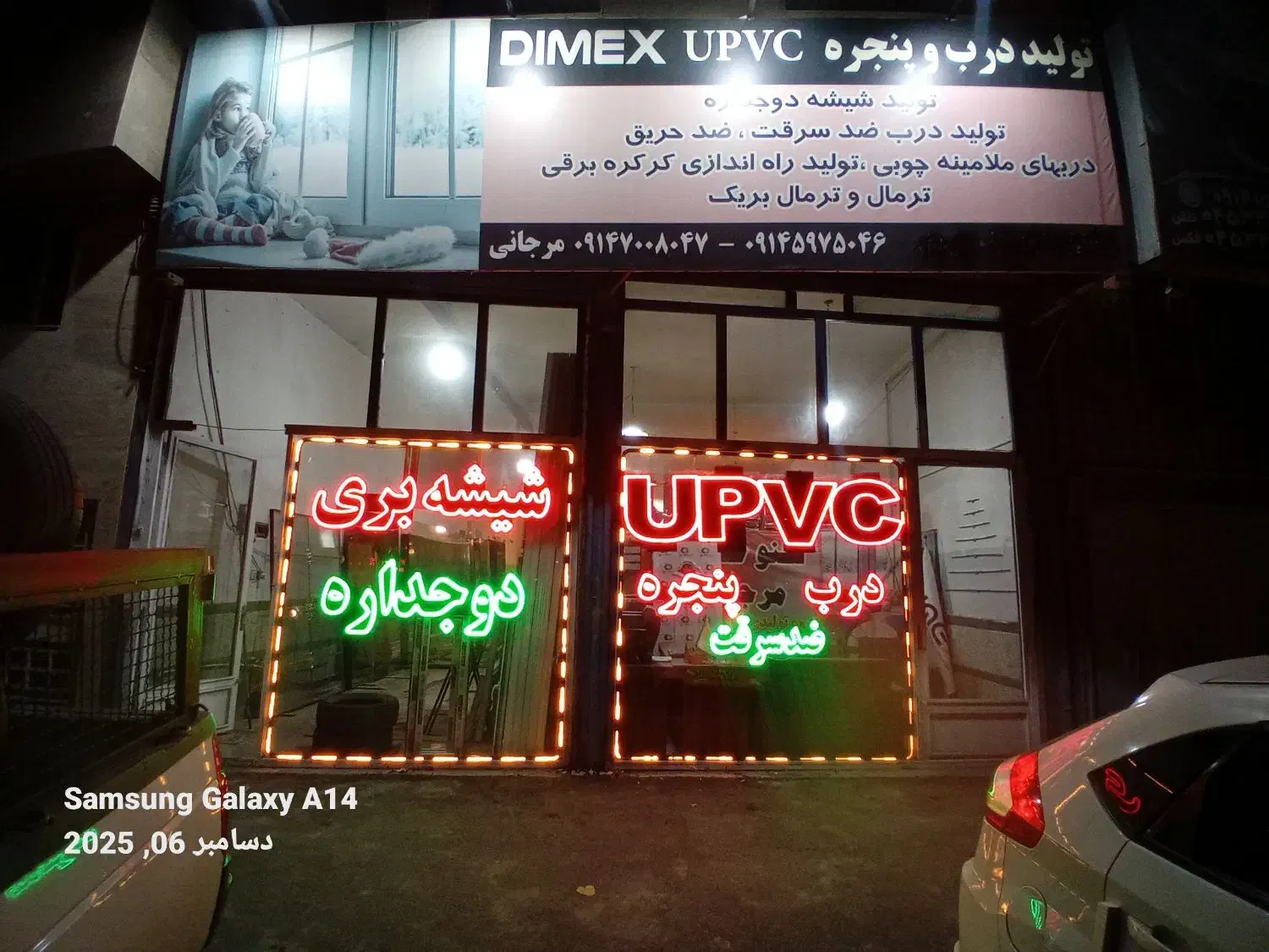 شیشه بری مرجانی   .تولید درب پنچره UPVC مرجانی|خدمات پیشه و مهارت|اردبیل, |دیوار