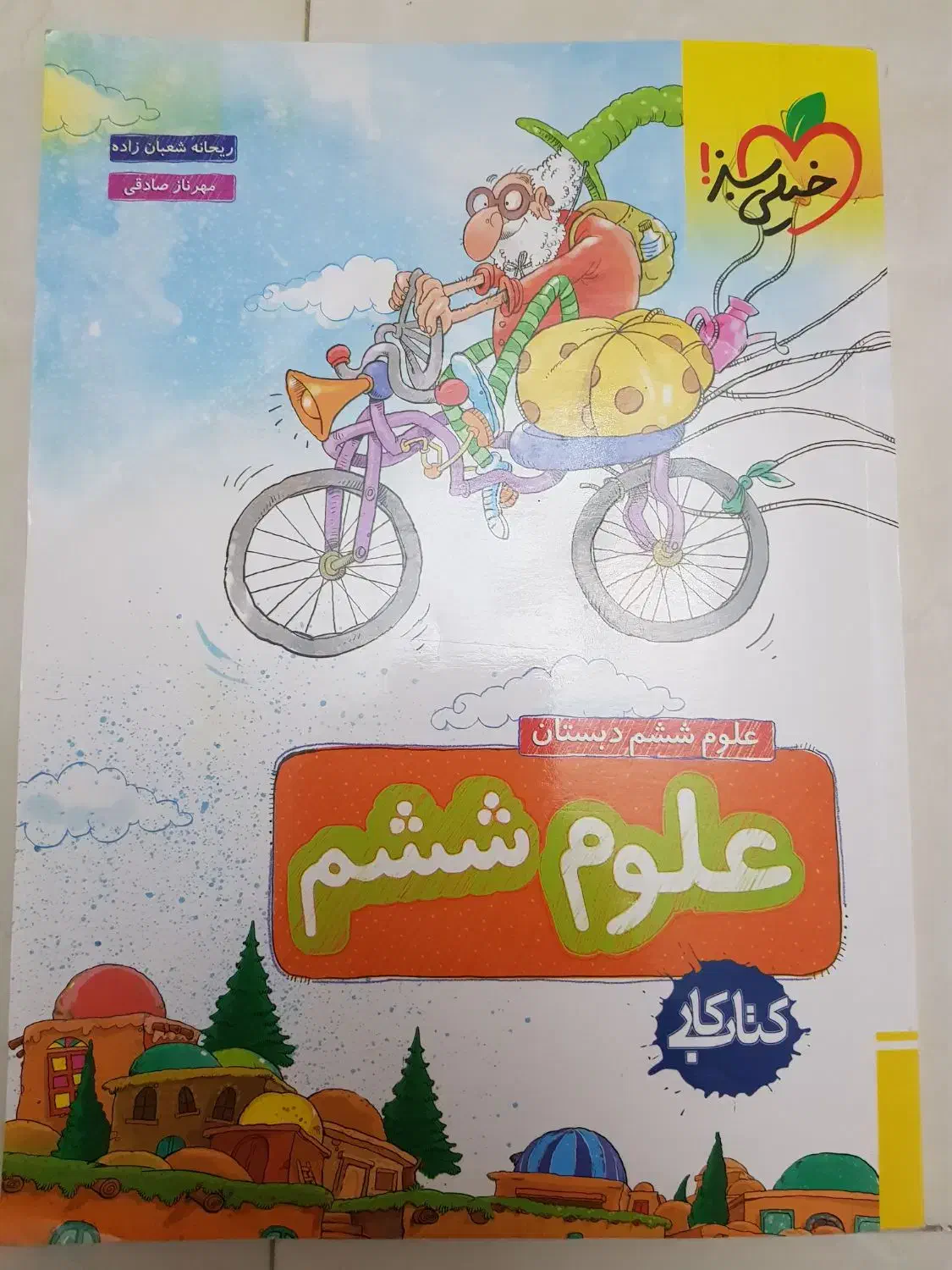 کتاب ریاضی و علوم و فارسی ششم خیلی سبز۳۲۰۰۰۰تومان|کتاب و مجله آموزشی|ارومیه, |دیوار