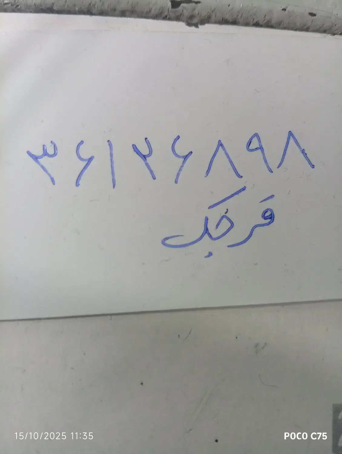 خط ثابت منزل|تلفن رومیزی|قرچک, مهدیه|دیوار