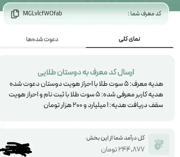 با نصب دو برنامه ۲۵۰تا ۵۰۰ تومن هدیه بگیرید|کارت هدیه و تخفیف|اراک, |دیوار