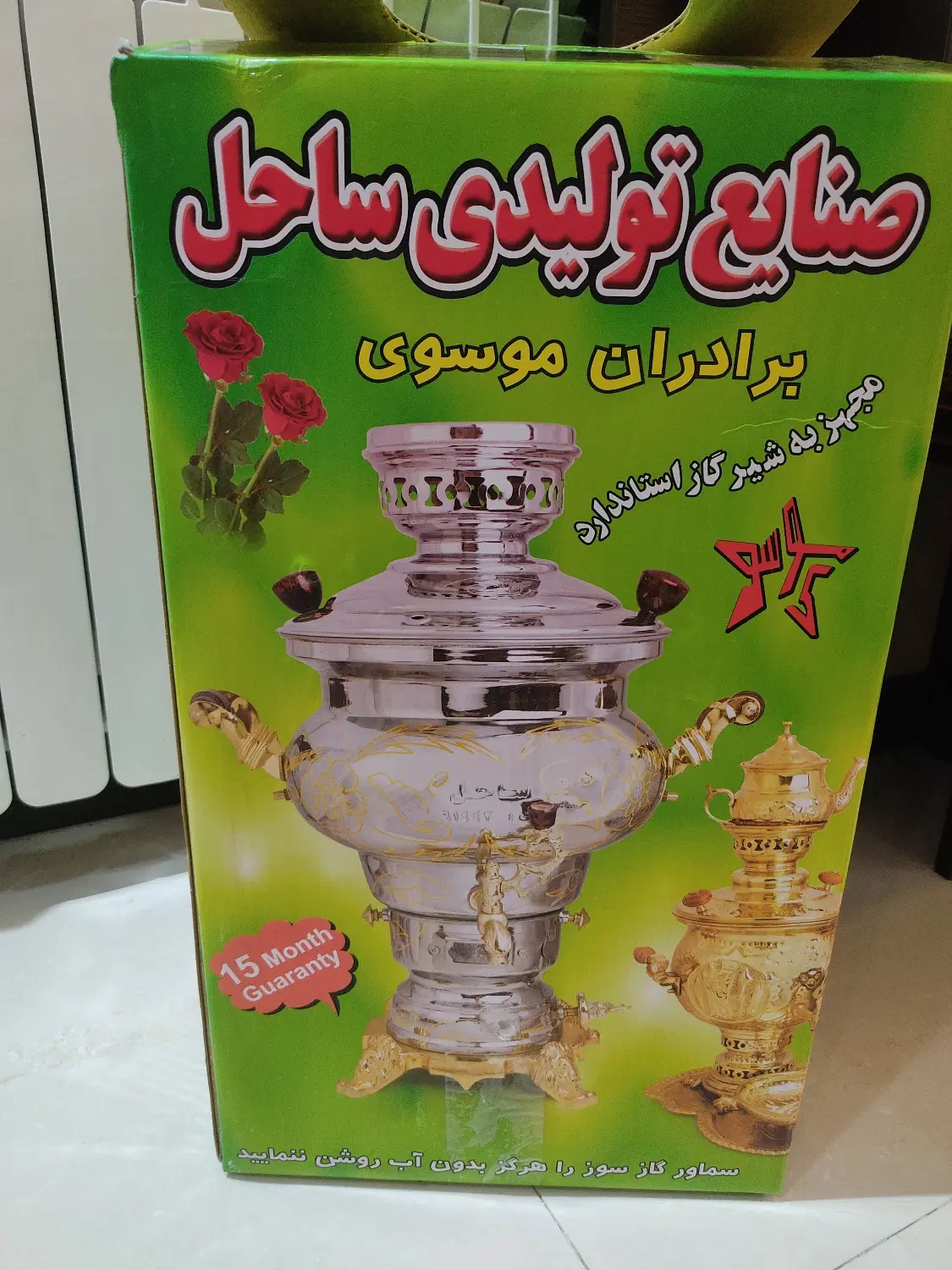 سماور گازی|سماور، چایساز، قهوهساز|تهران, حشمتیه|دیوار