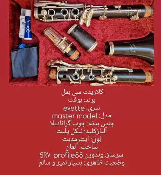 کلارینت چوب بوفت|سازهای بادی|تهران, هفده شهریور|دیوار