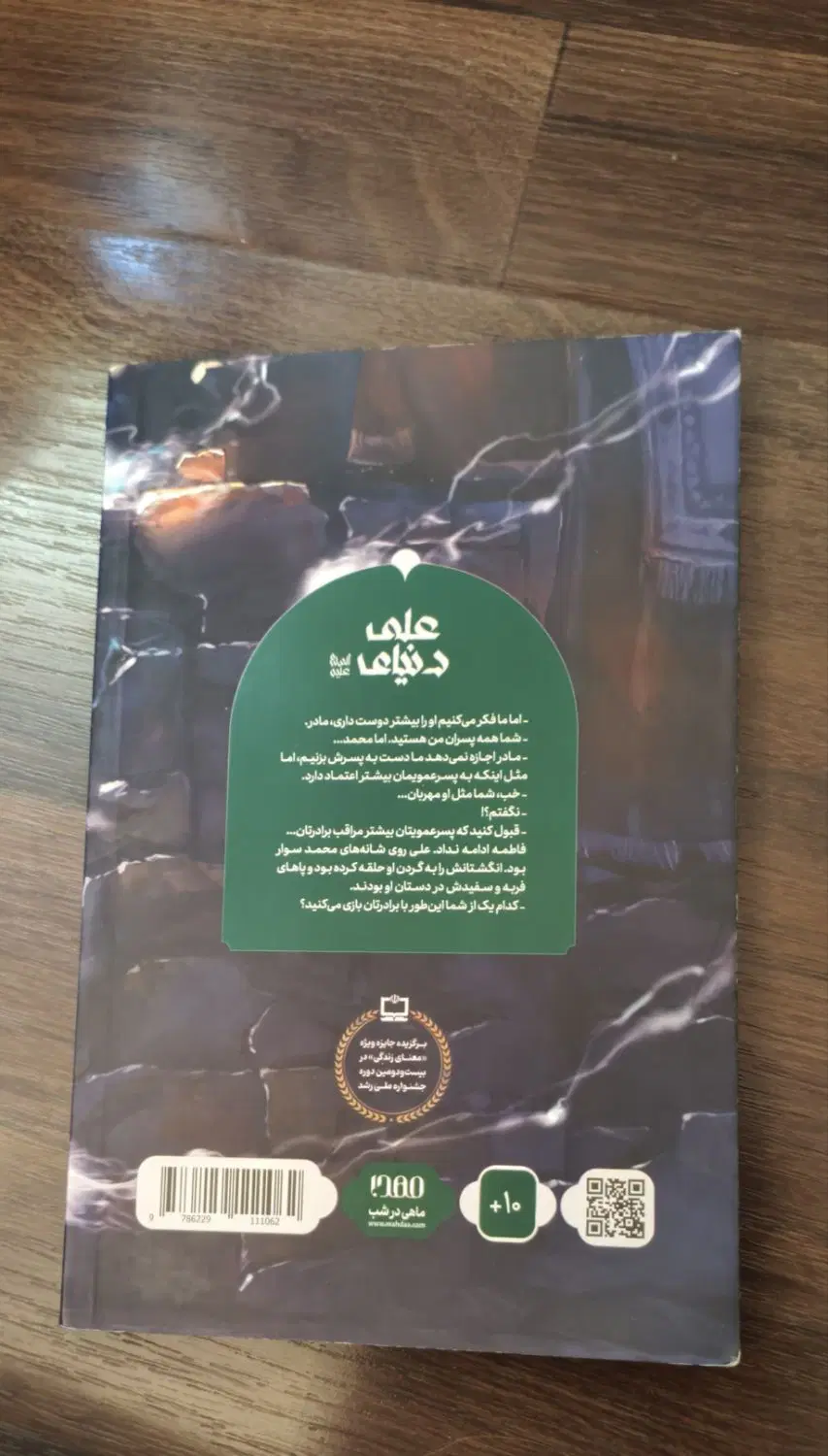 کتاب دنیا ی علی|کتاب و مجله مذهبی|تهران, مهران (سیدخندان)|دیوار