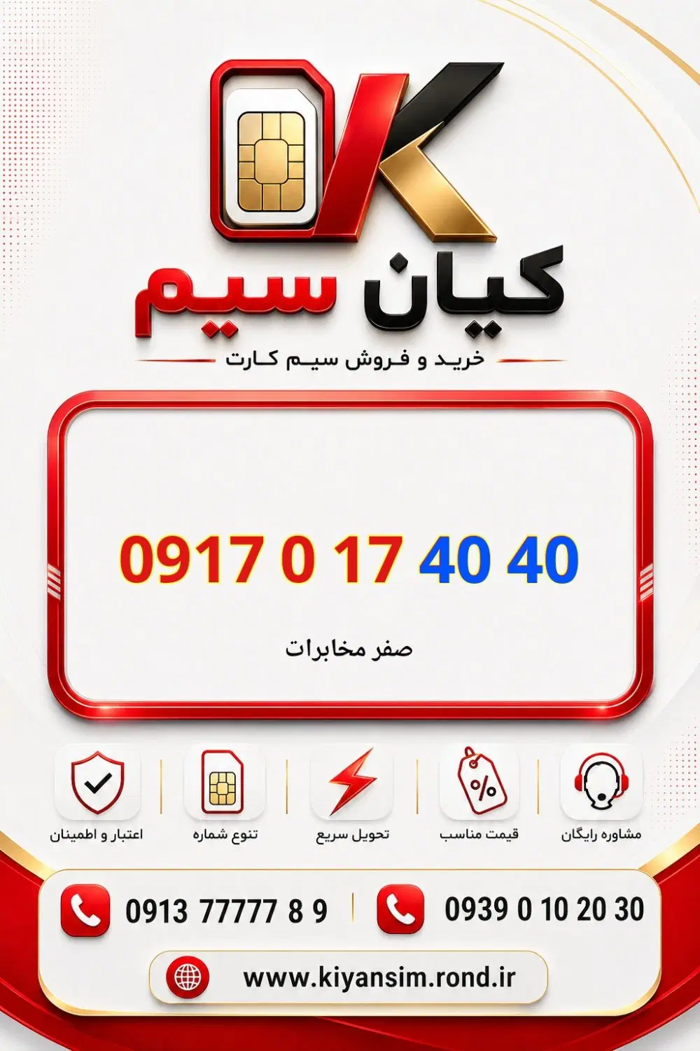 09170174040|سیم‌کارت|شیراز, زند|دیوار