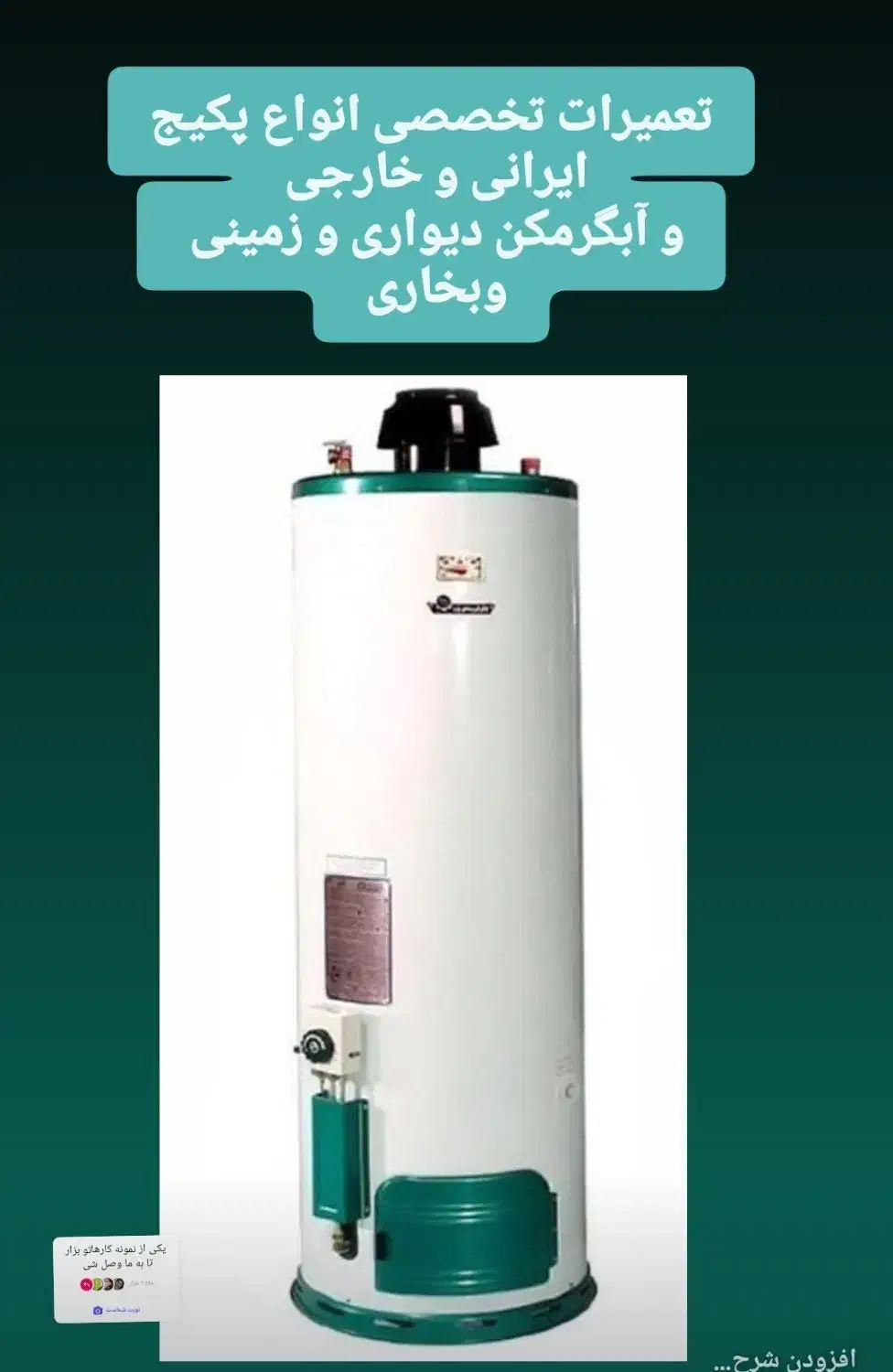 بخاری|خدمات پیشه و مهارت|تنکابن, |دیوار