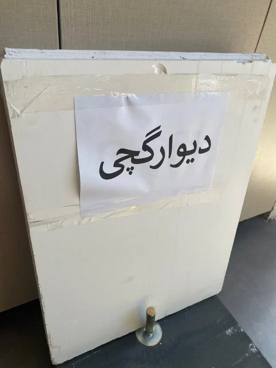 دیوارگچی جدا کننده گچی|مصالح و تجهیزات ساختمان|رشت, استقامت ۱|دیوار