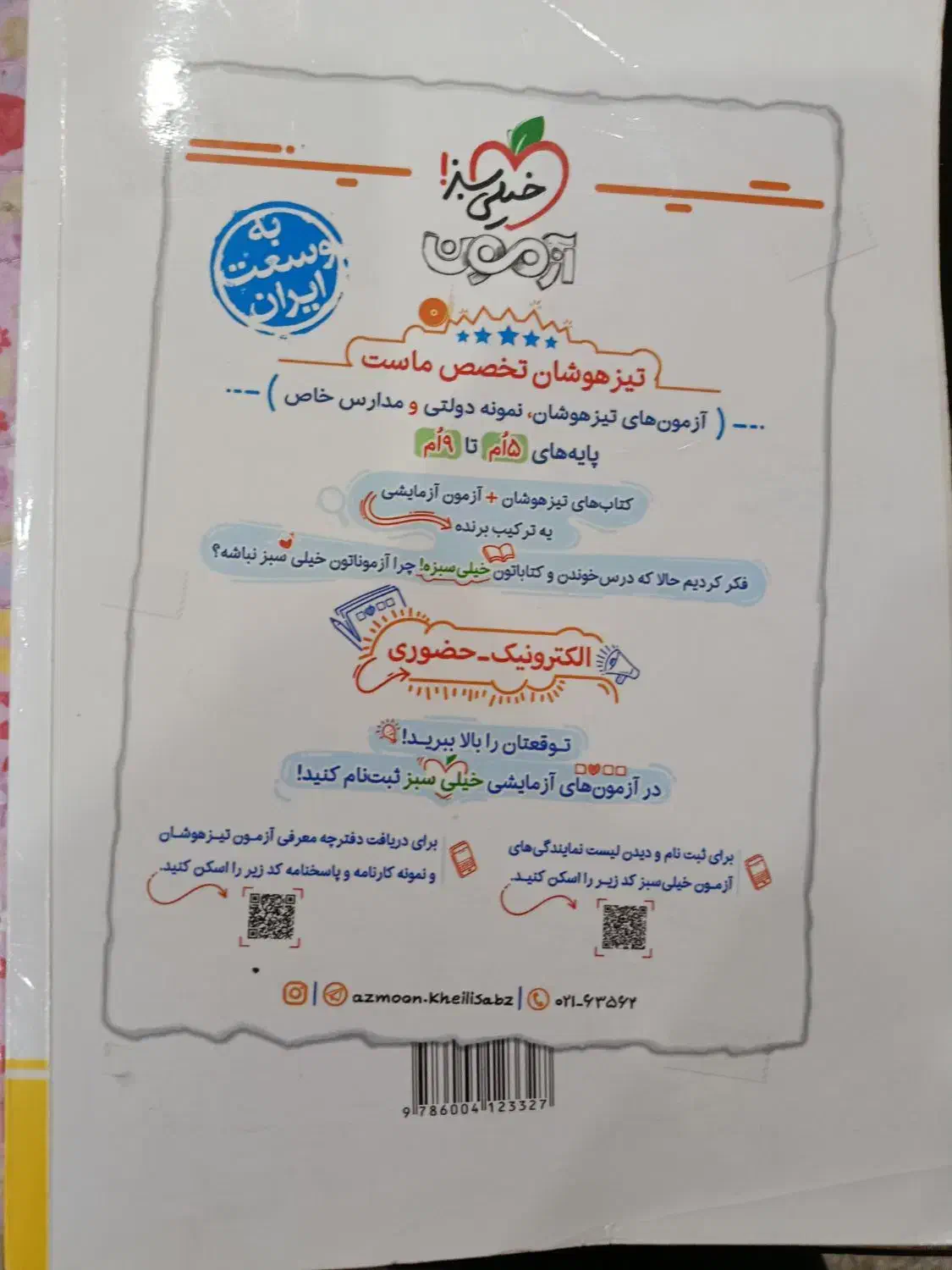 کتاب|کتاب و مجله آموزشی|قرچک, میرزائی شمالی|دیوار