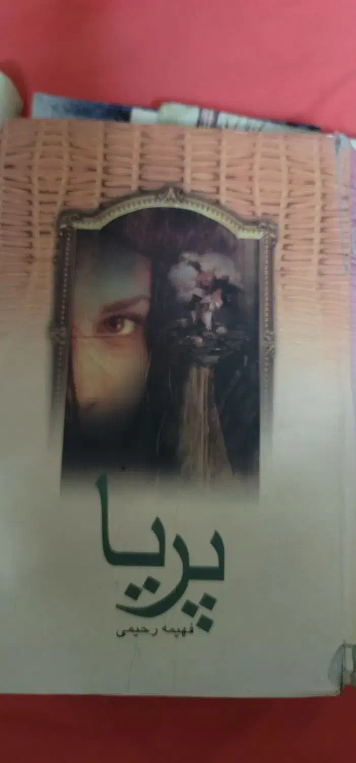 ۵کتاب فهیمه رحیمی باهم ۹۰۰|کتاب و مجله ادبی|تهران, والفجر (افسریه)|دیوار